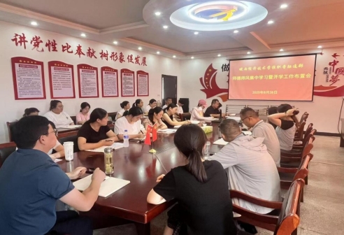 0828开学会议1